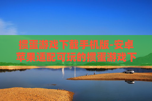 掼蛋游戏下载手机版-安卓苹果适配可玩的掼蛋游戏下载