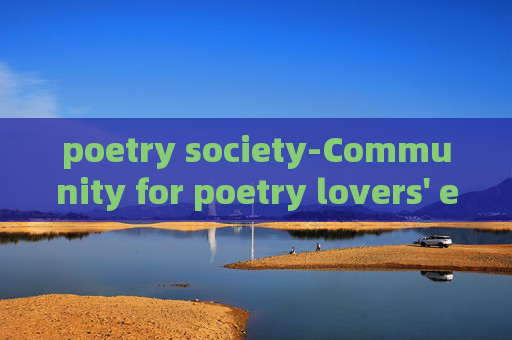 poetry society-Community for poetry lovers' exchange and sharing